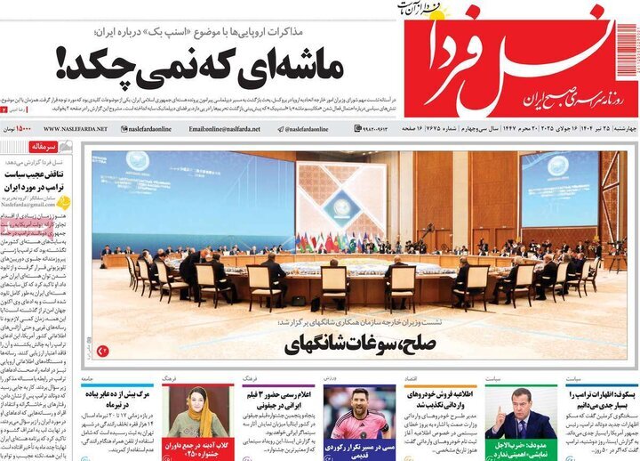 پیام سپاهان