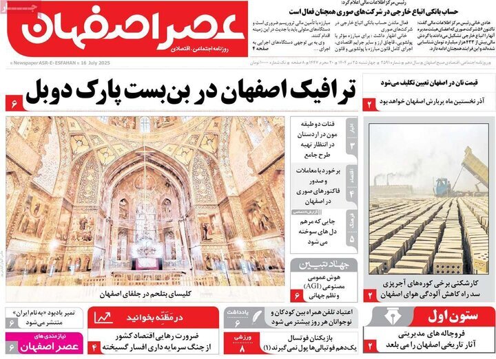 پیام سپاهان