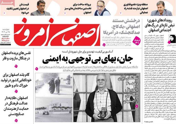 پیام سپاهان