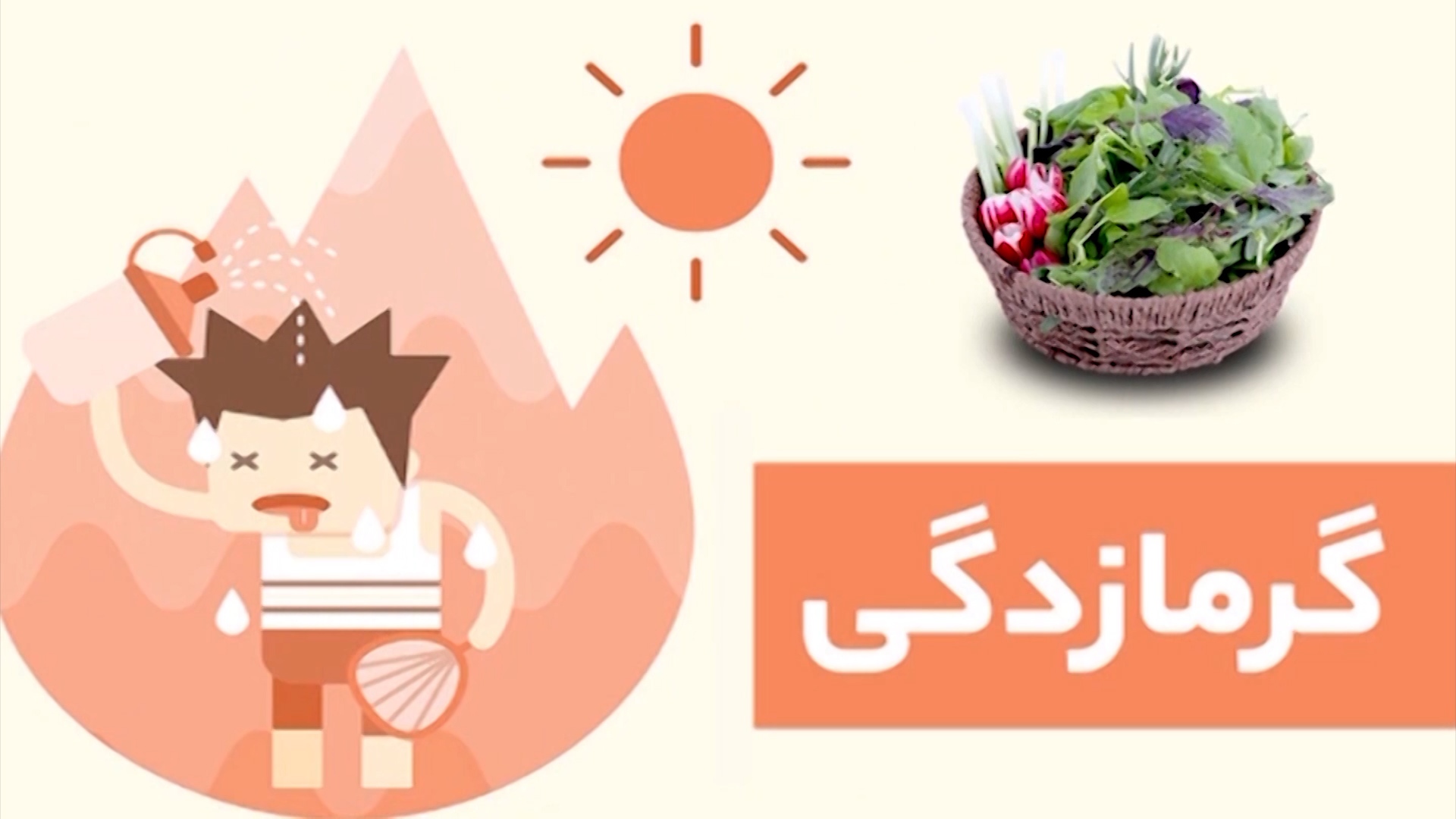 پیام سپاهان