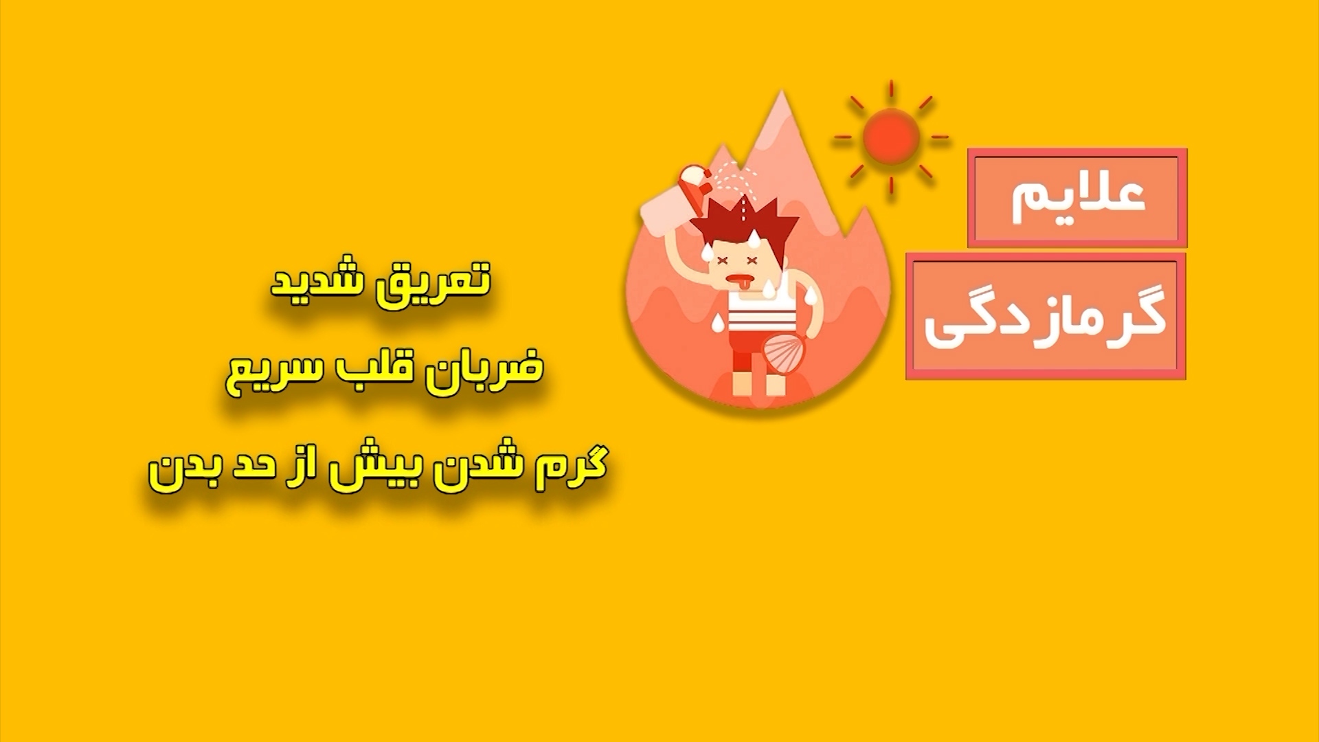 پیام سپاهان