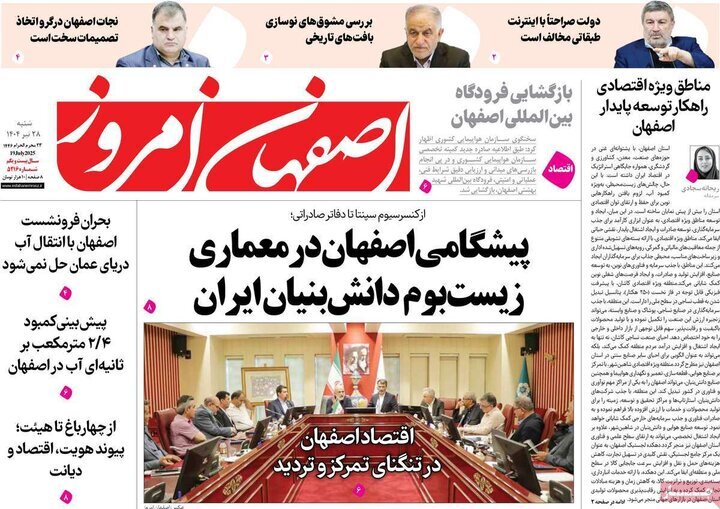 پیام سپاهان