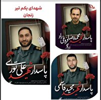 بیانیه امام جمعه و استاندار زنجان در پی شهادت سه مدافع وطن