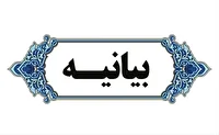 بیانیه نیرو‌های مسلح در پی حمله به پایگاه آمریکا در قطر