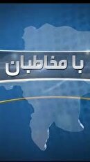 ارسالی‌های شما به با مخاطبان