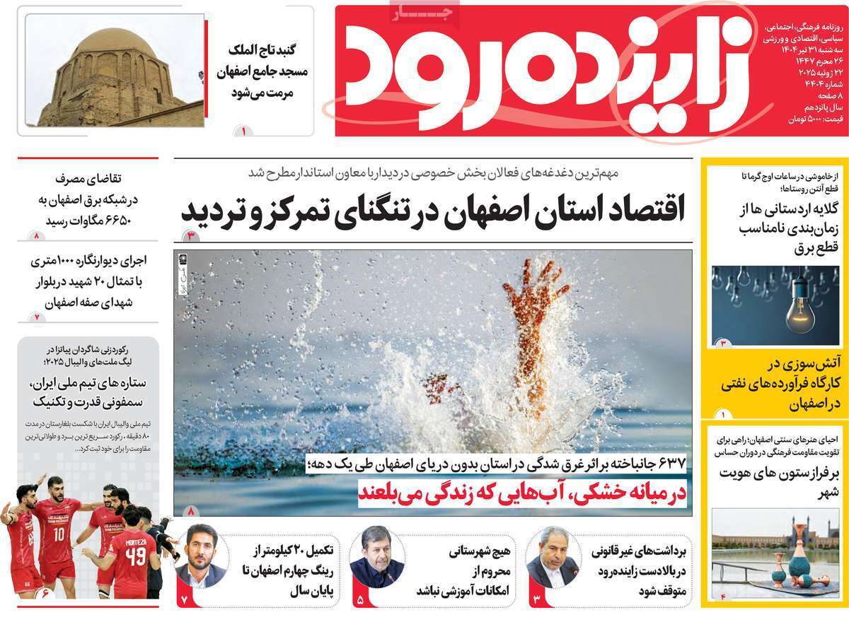 پیام سپاهان