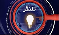 انعکاس رویداد‌ها با نگاهی متفاوت