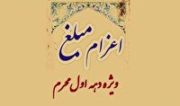 اعزام ۶۰۰ مبلغ در ماه محرم به مناطق کهگیلویه و بویراحمد