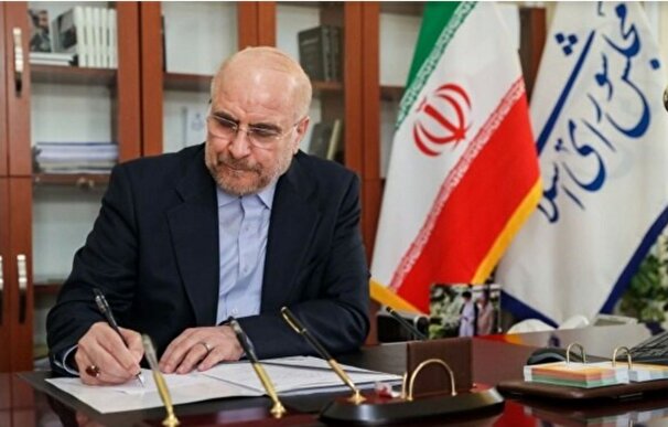 قانون «تعلیق همکاری با آژانس انرژی اتمی» ابلاغ شد