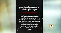 منع هرگونه همکاری ایران با آژانس بین المللی انرژی اتمی