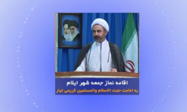 اقامه نماز جمعه در مصلای امام خمینی (ره) شهر ایلام