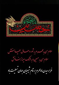 برپایی مراسم عزاداری سید و سالار شهیدان در آبادان و خرمشهر