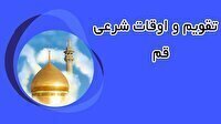 تقویم و اوقات شرعی جمعه ۶ تیر ۱۴۰۴ به افق قم