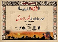جزئیات طرح ملی از کربلا تا امروز در دانشگاه آزاد کاشان