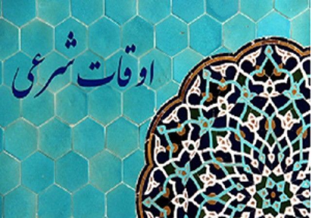 تقویم روز و اوقات شرعی گیلان، ۹ تیر ۱۴۰۴