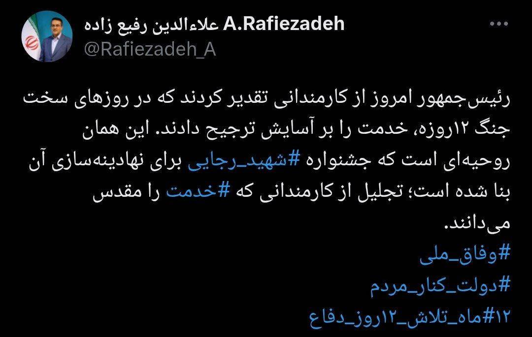 تجلیل از کارمندانی که خدمت را مقدس می‌دانند