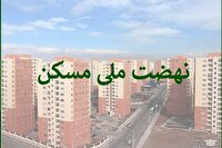 تکمیل پروژه‌های نهضت ملی مسکن کرمانشاه تا سال۱۴۰۵