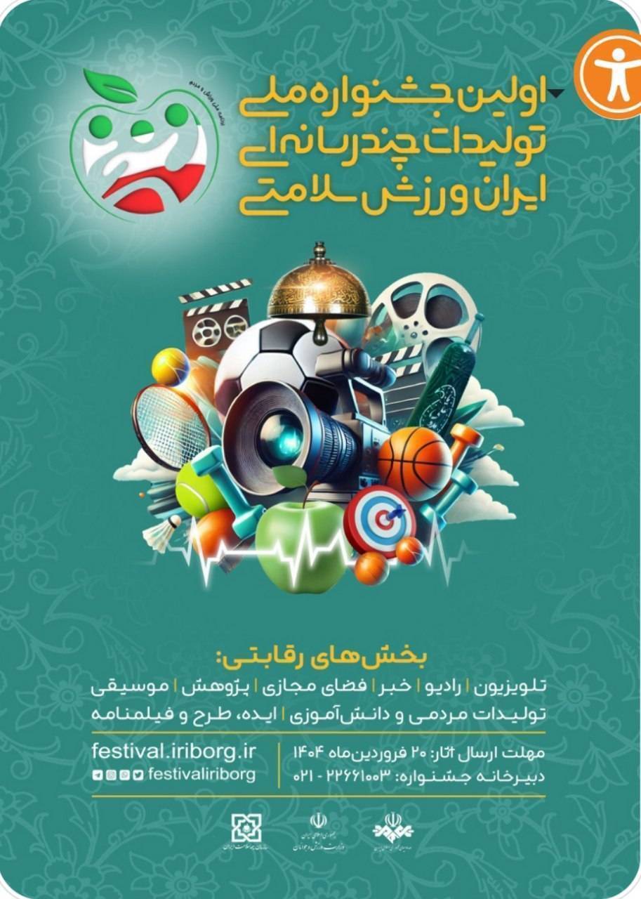 دو اثر از صدا و سیمای اصفهان در بین تولیدات برتر رسانه ای کشور دو اثر از صدا و سیمای اصفهان در بین تولیدات برتر رسانه ای کشور