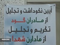 برگزاری آیین