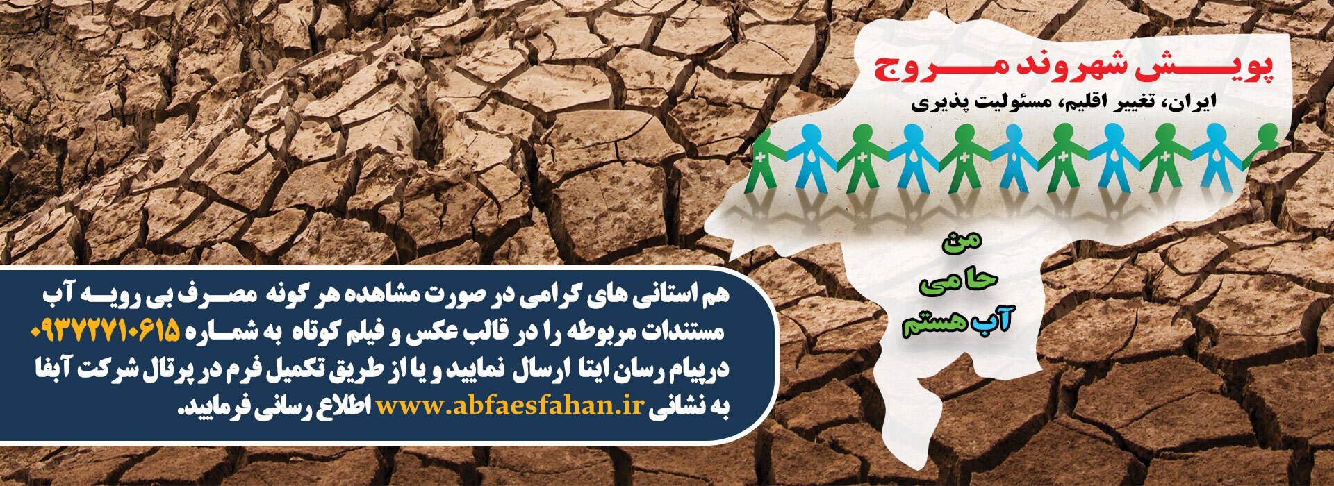 پویش شهروند مروج  برای نخستین در استان اصفهان پویش شهروند مروج  برای نخستین در استان اصفهان