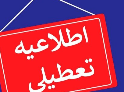 موزه‌های پایتخت تعطیل شد