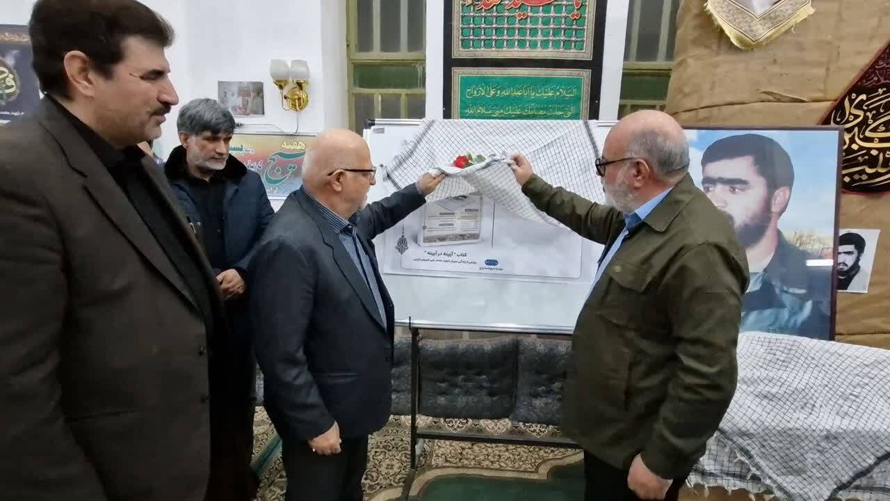 رونمایی از کتاب «آینه در آینه» در آیین پاسداشت سردار محمدعلی شریفی رونمایی از کتاب «آینه در آینه» در آیین پاسداشت سردار محمدعلی شریفی