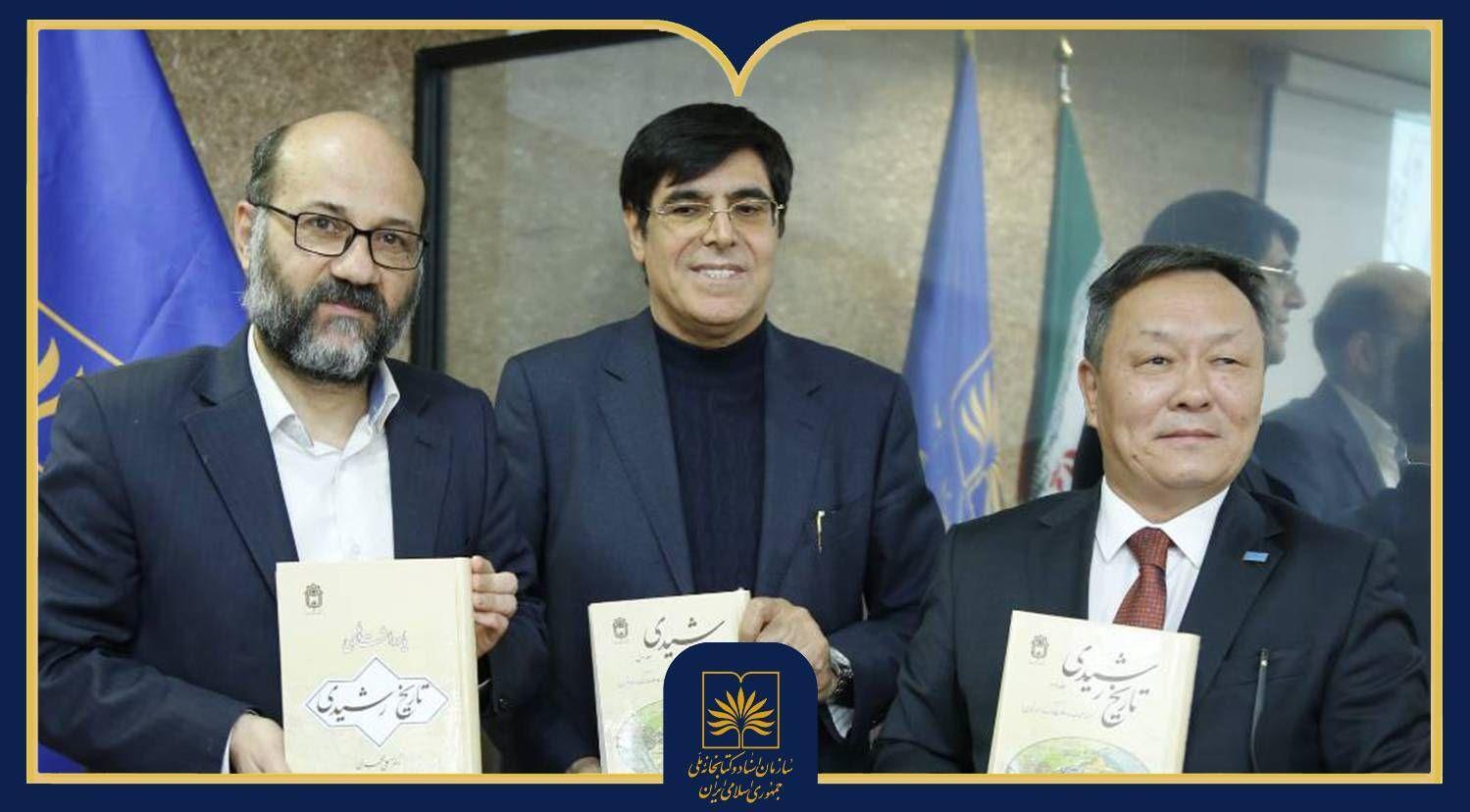 رونمایی از تصحیح جدید «تاریخ رشیدی» رونمایی از تصحیح جدید «تاریخ رشیدی»