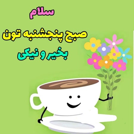 به پنجشنبه خوش آمدید به پنجشنبه خوش آمدید