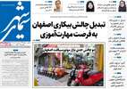 پیام سپاهان