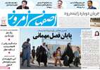 پیام سپاهان