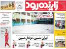 پیام سپاهان