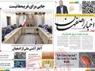 پیام سپاهان