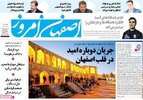 پیام سپاهان
