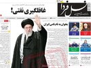 پیام سپاهان