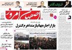 پیام سپاهان