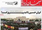 پیام سپاهان