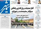 پیام سپاهان