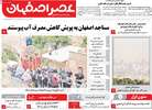 پیام سپاهان