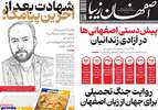 پیام سپاهان