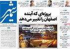 پیام سپاهان