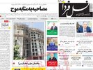 پیام سپاهان