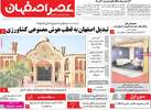 پیام سپاهان