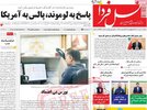 پیام سپاهان