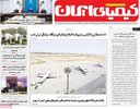 پیام سپاهان