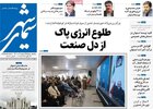 پیام سپاهان