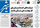 پیام سپاهان