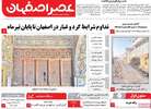 پیام سپاهان