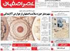 پیام سپاهان