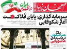 پیام سپاهان