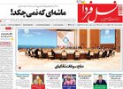 پیام سپاهان
